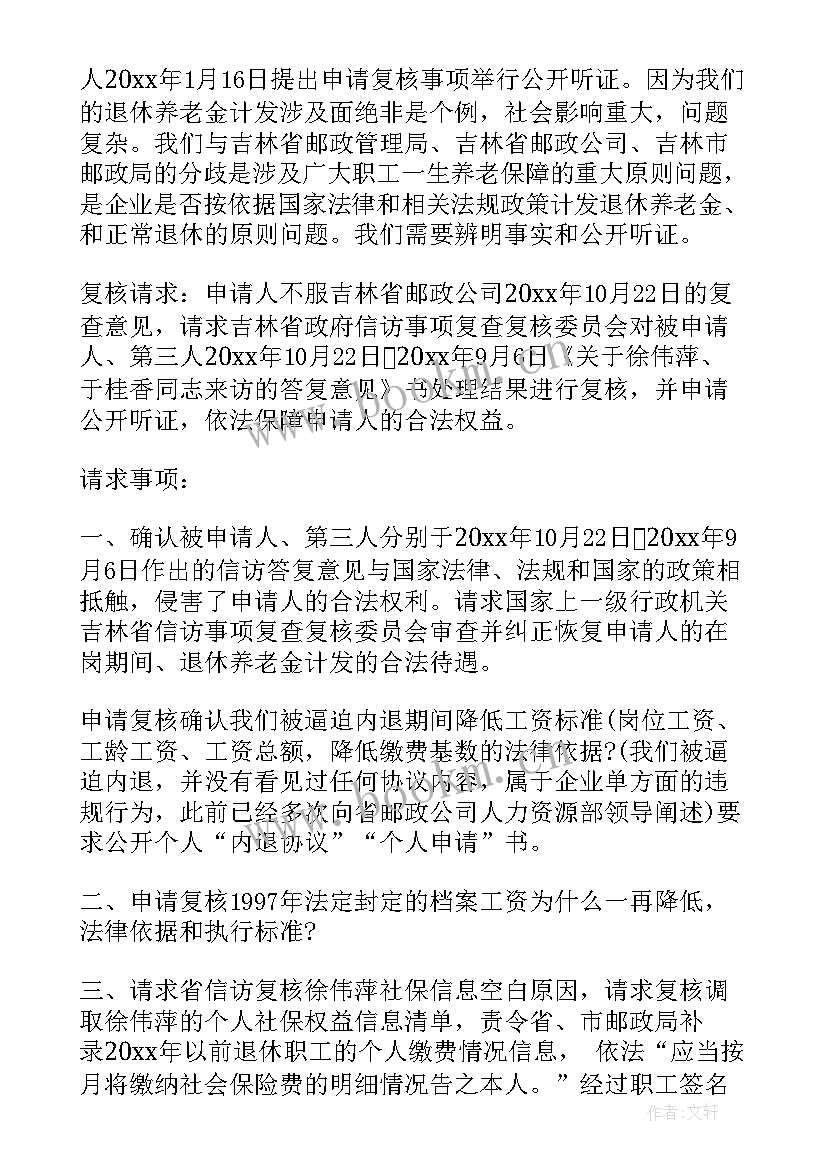 复核成绩申请书 成绩复核申请书十(优质5篇)