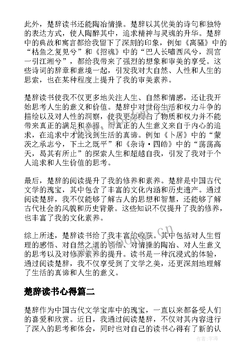 2023年楚辞读书心得(实用5篇)