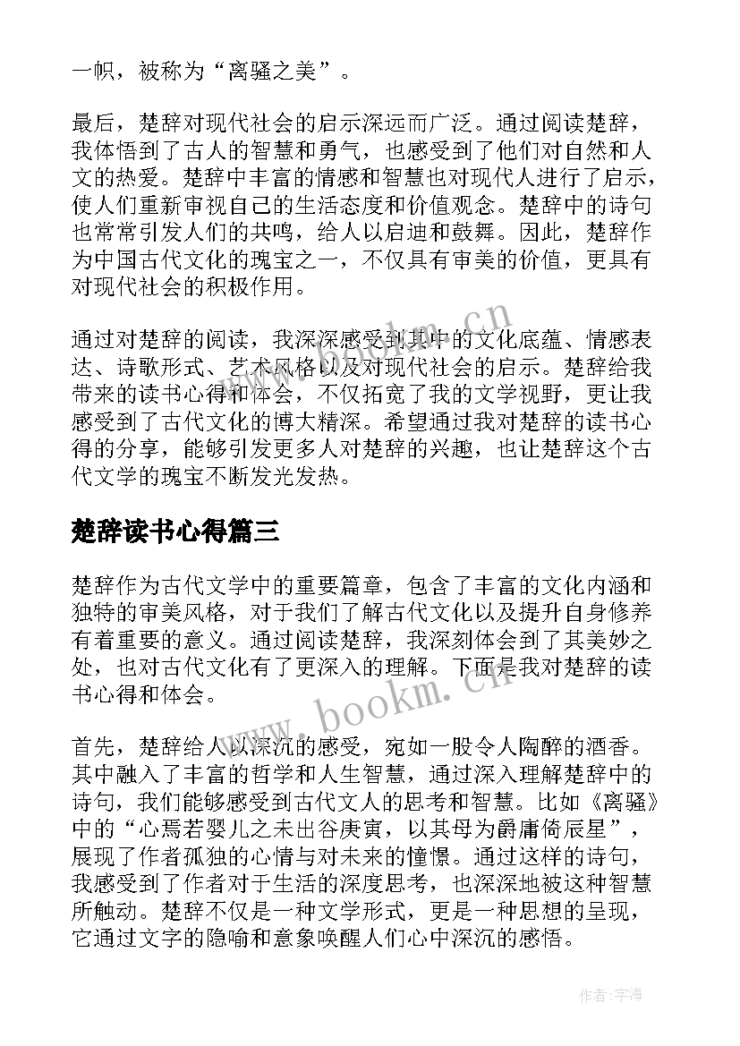 2023年楚辞读书心得(实用5篇)