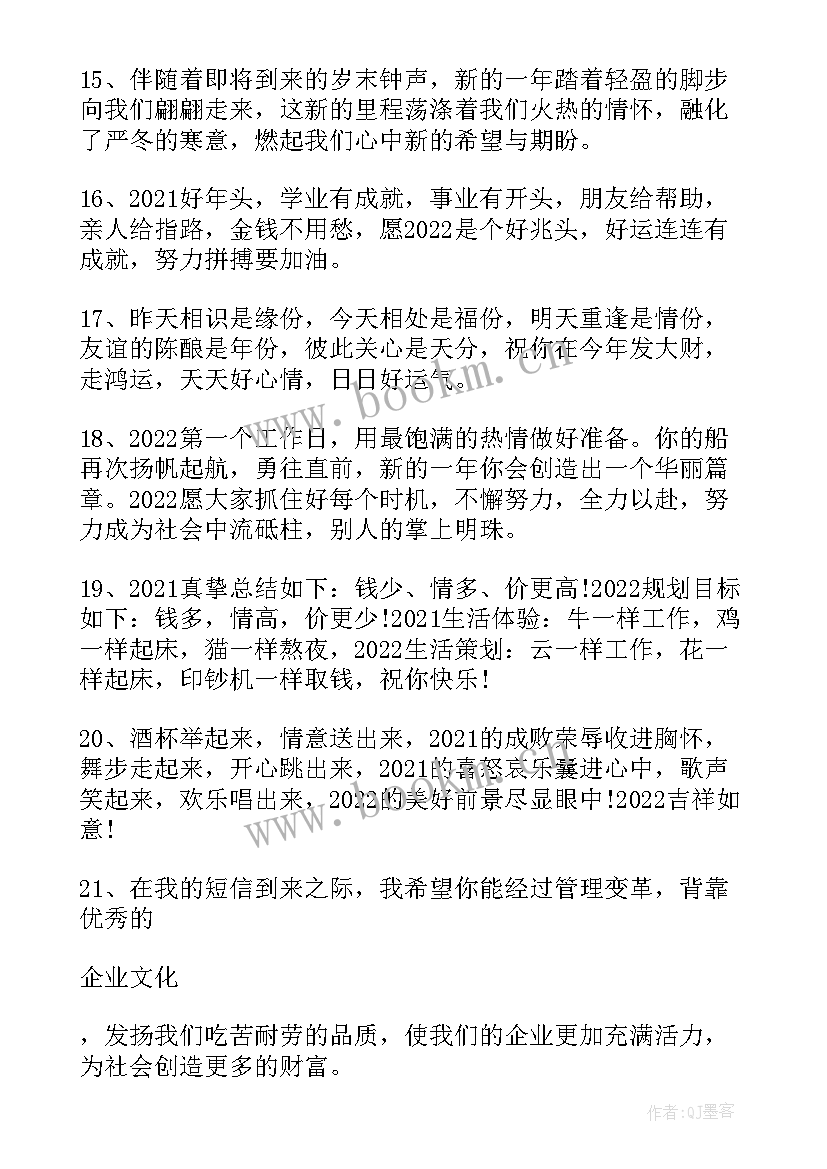 最新新年贺词文案朋友圈(模板5篇)