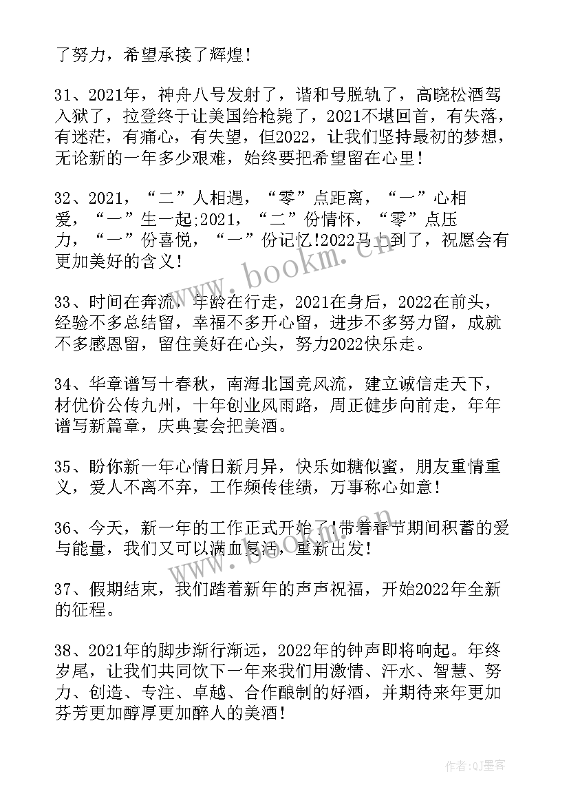 最新新年贺词文案朋友圈(模板5篇)