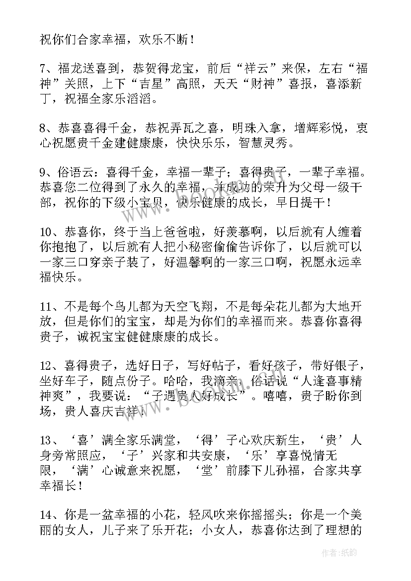 对孩子的祝福语以及愿望(汇总5篇)