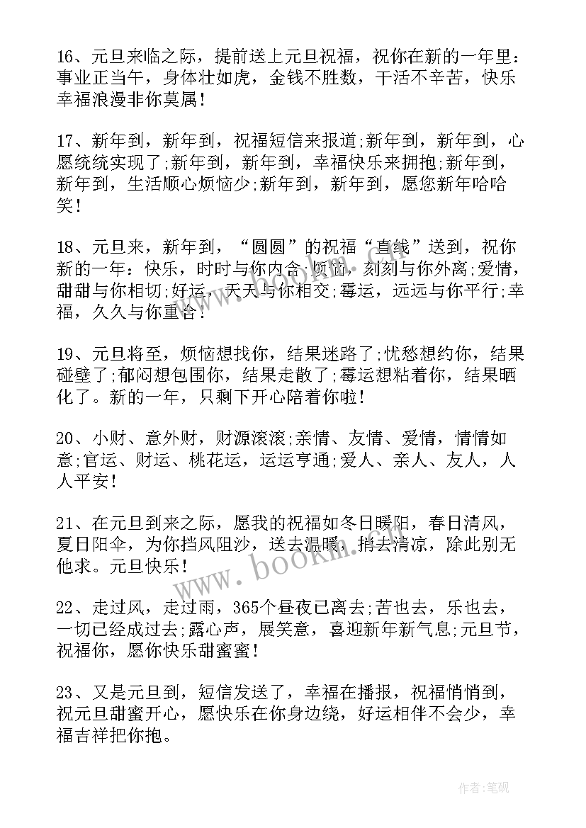 新年祝福公司贺词 公司给客户新年元旦祝福贺词(精选6篇)