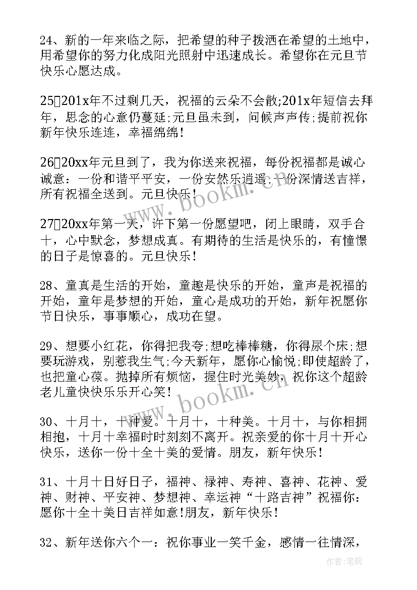 新年祝福公司贺词 公司给客户新年元旦祝福贺词(精选6篇)