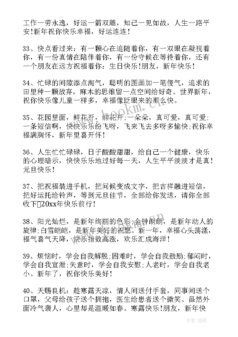 新年祝福公司贺词 公司给客户新年元旦祝福贺词(精选6篇)