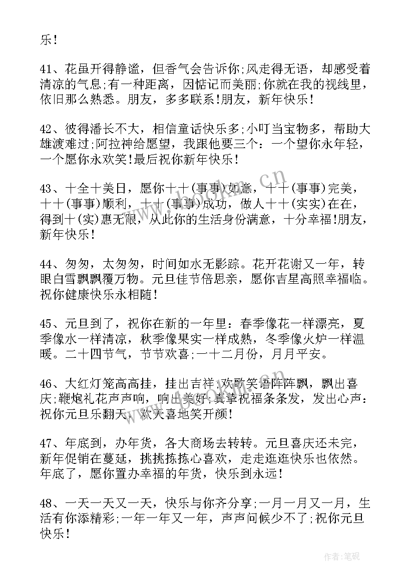 新年祝福公司贺词 公司给客户新年元旦祝福贺词(精选6篇)