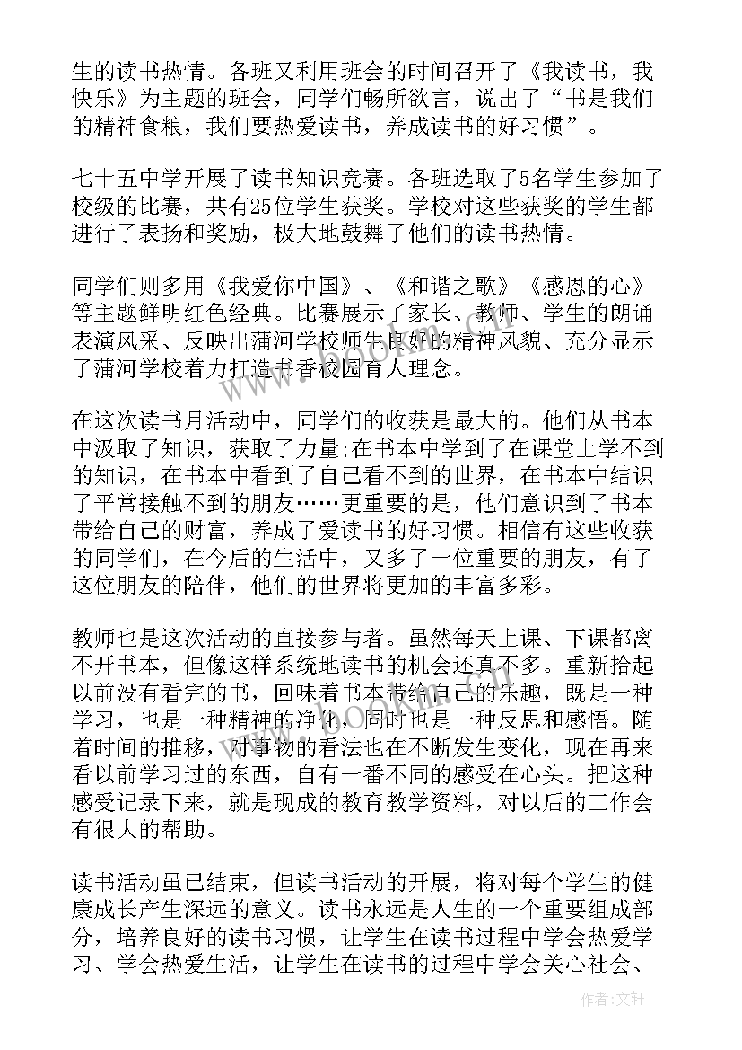 2023年全民阅读活动美篇 活动总结全民阅读(实用8篇)