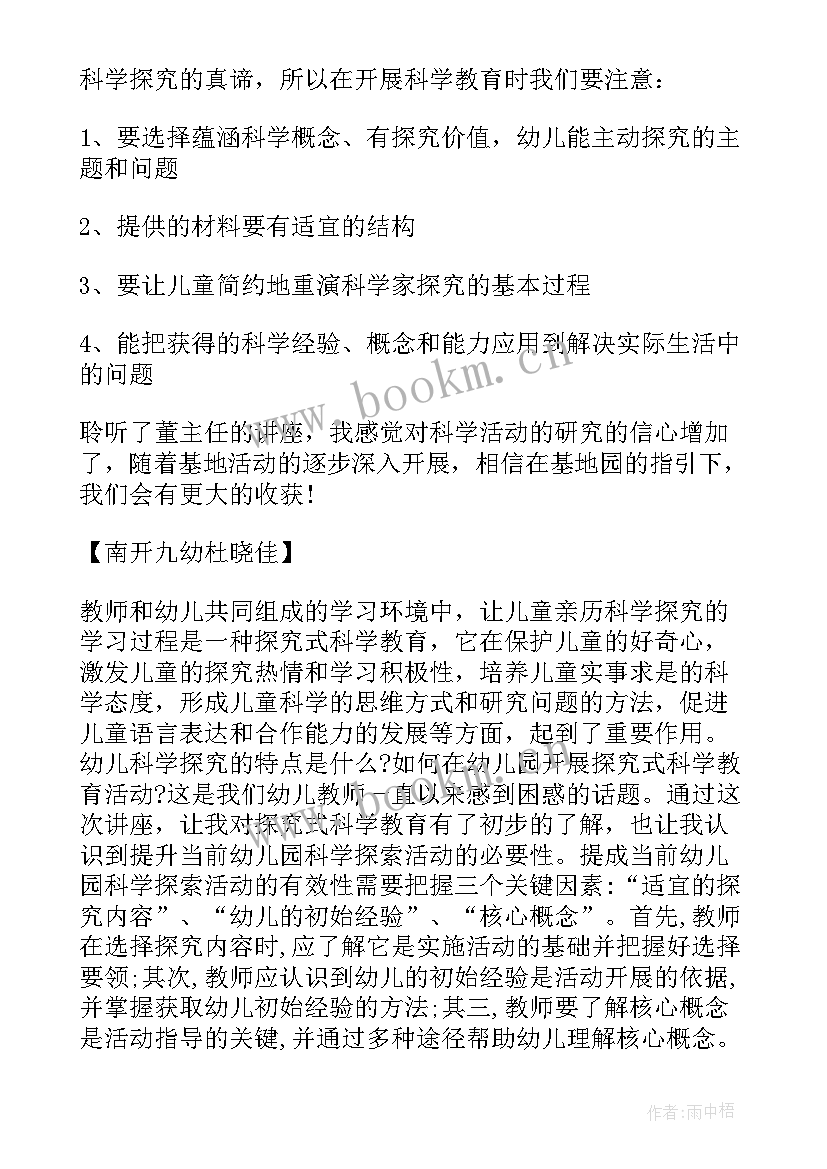 2023年幼儿园科学领域教研活动的收获与感悟 幼儿园科学领域教研活动总结(实用5篇)