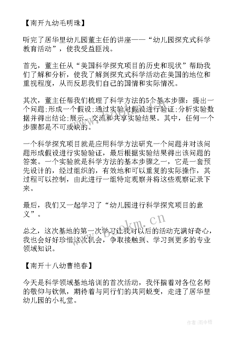 2023年幼儿园科学领域教研活动的收获与感悟 幼儿园科学领域教研活动总结(实用5篇)