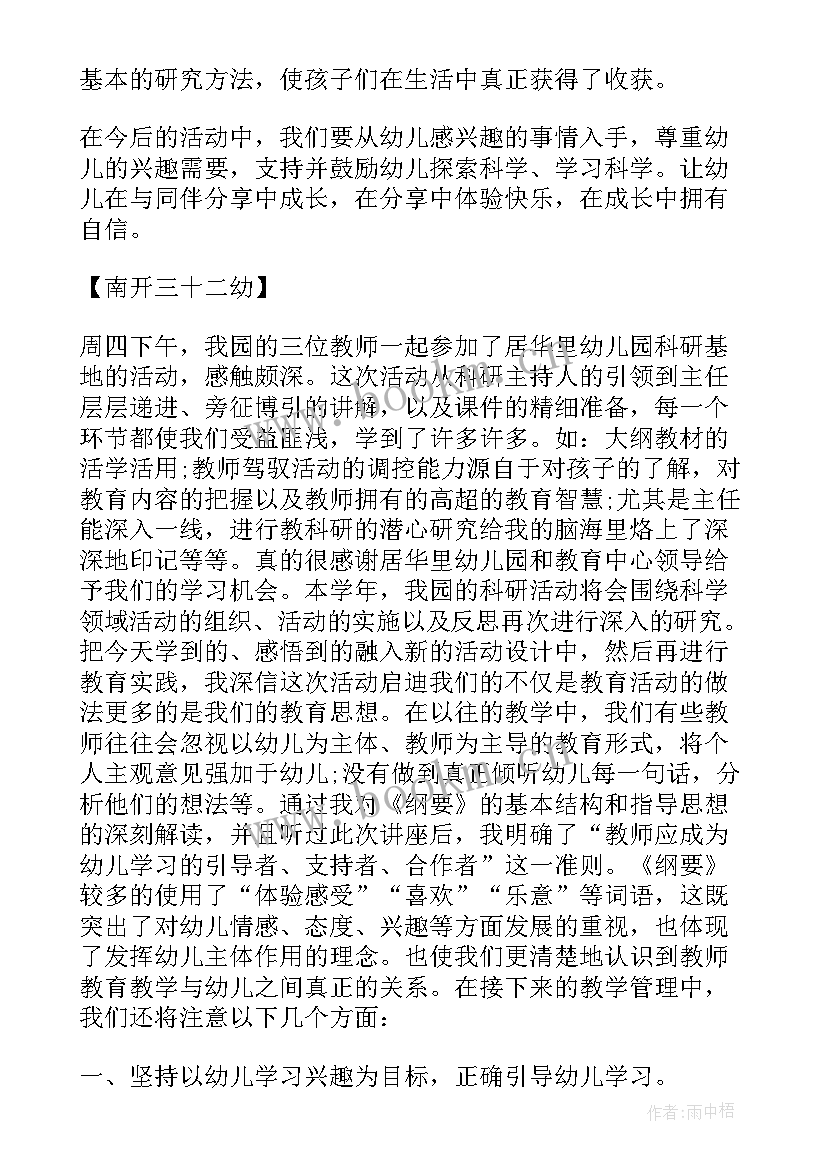 2023年幼儿园科学领域教研活动的收获与感悟 幼儿园科学领域教研活动总结(实用5篇)