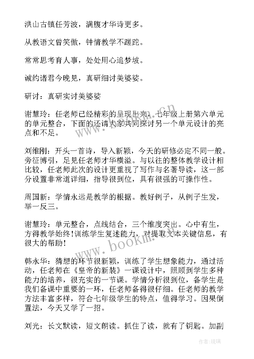 小学语文单元整体教学心得体会 小学语文单元整体教学设计(实用5篇)