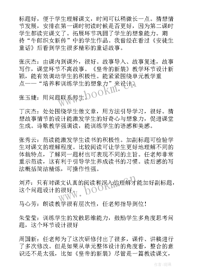 小学语文单元整体教学心得体会 小学语文单元整体教学设计(实用5篇)