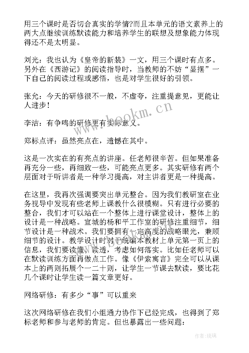 小学语文单元整体教学心得体会 小学语文单元整体教学设计(实用5篇)