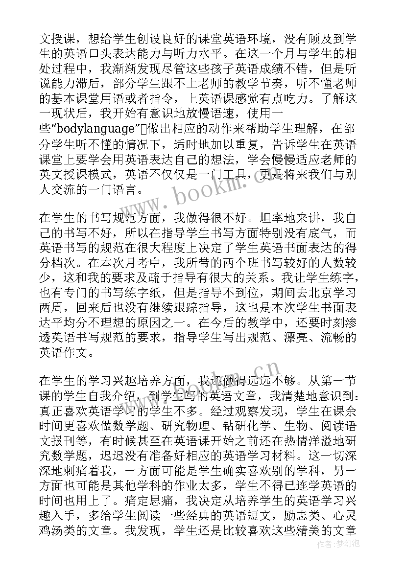 2023年教师月考总结与反思 英语教师月考总结与反思(模板5篇)