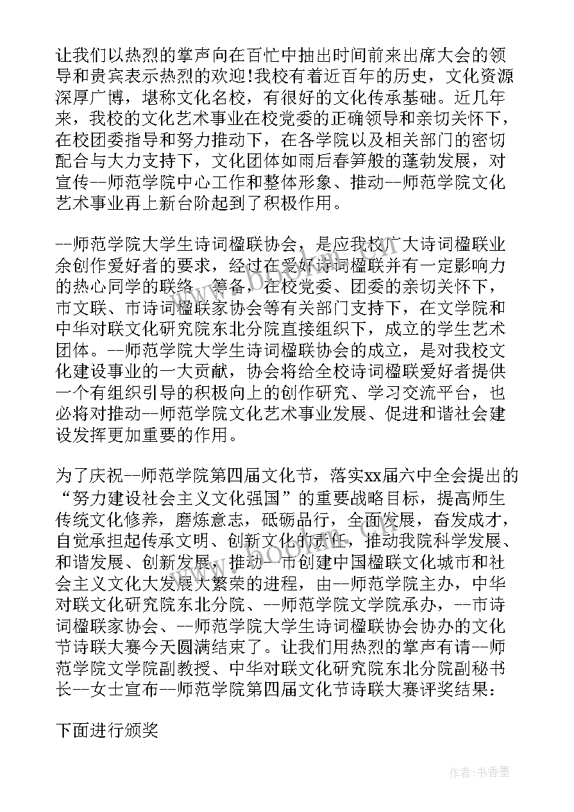 2023年诗词大赛主持词开场白 诗词大赛颁奖主持词(汇总5篇)