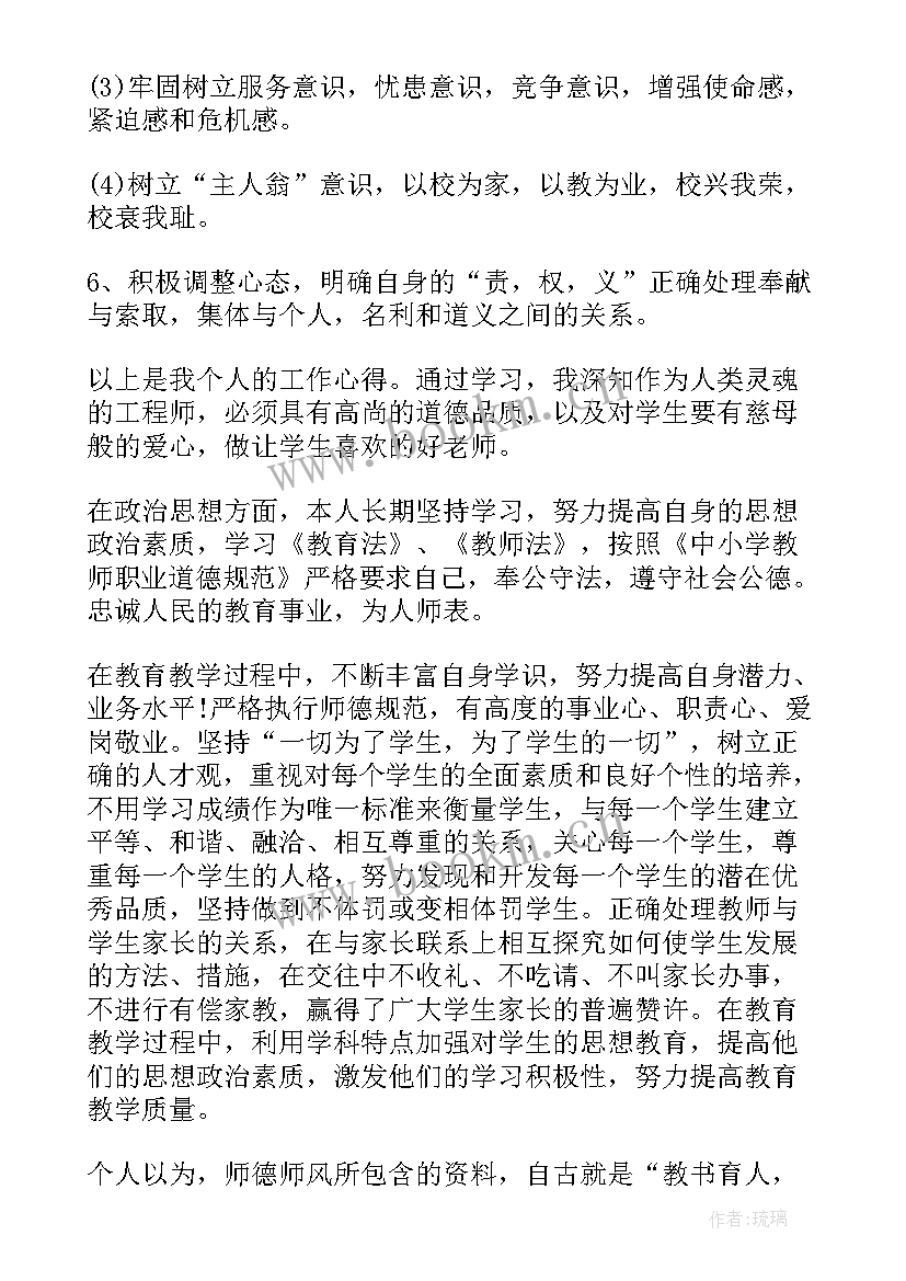 园长师德总结 个人年度师德师风工作总结(精选10篇)