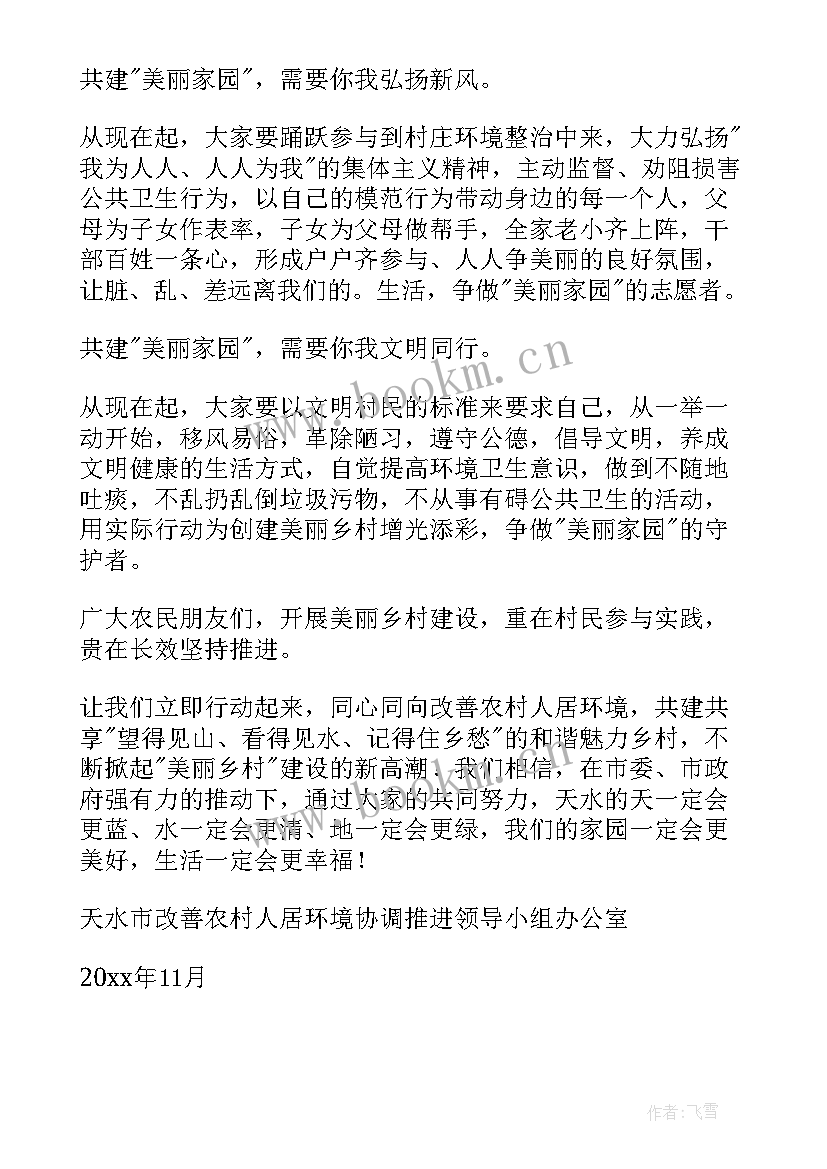 2023年美丽庭院建设方案 美丽乡村示范村建设方案(大全5篇)