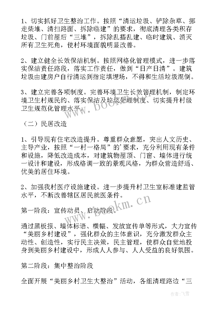 2023年美丽庭院建设方案 美丽乡村示范村建设方案(大全5篇)