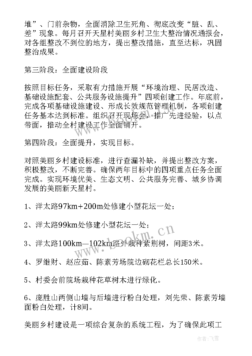 2023年美丽庭院建设方案 美丽乡村示范村建设方案(大全5篇)