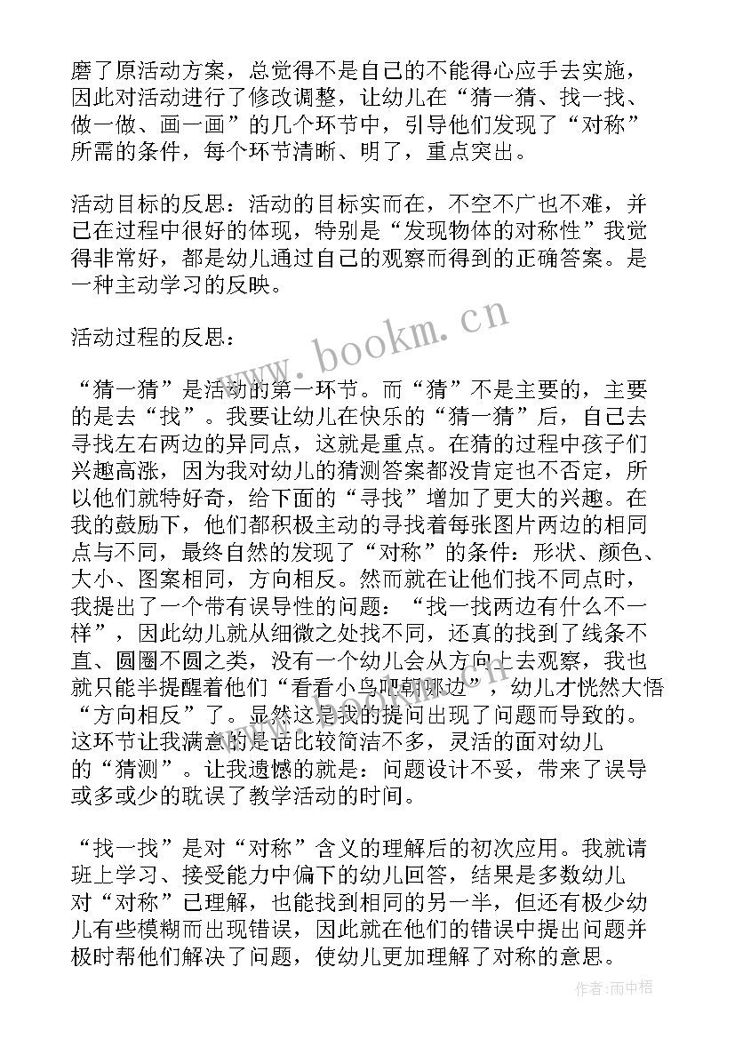 最新幼儿园大班份工作反思 幼儿园大班教学工作总结与反思(实用5篇)