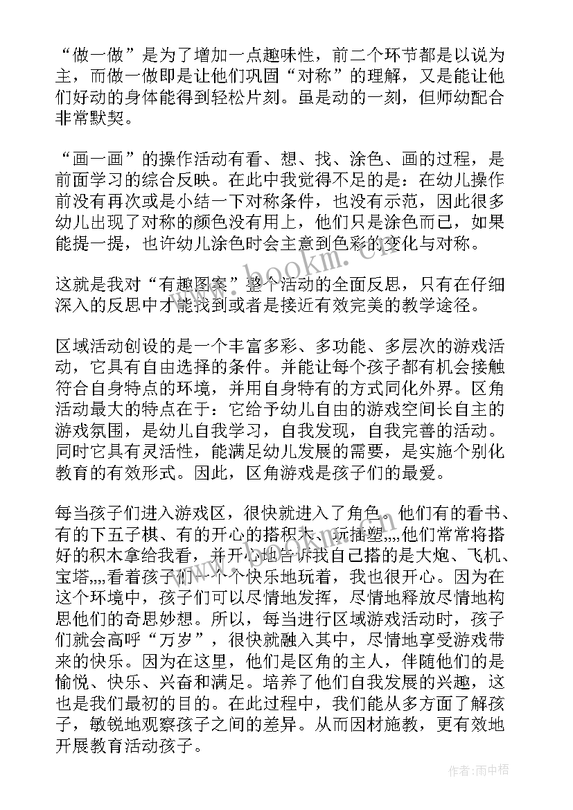 最新幼儿园大班份工作反思 幼儿园大班教学工作总结与反思(实用5篇)