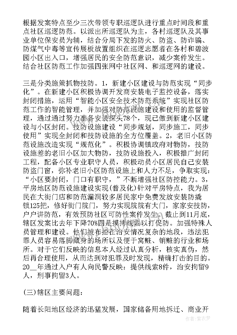 监狱民警政治轮训心得体会 民警政治轮训心得体会免费和感想(通用5篇)