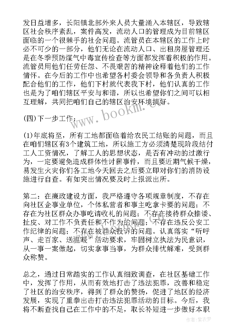 监狱民警政治轮训心得体会 民警政治轮训心得体会免费和感想(通用5篇)