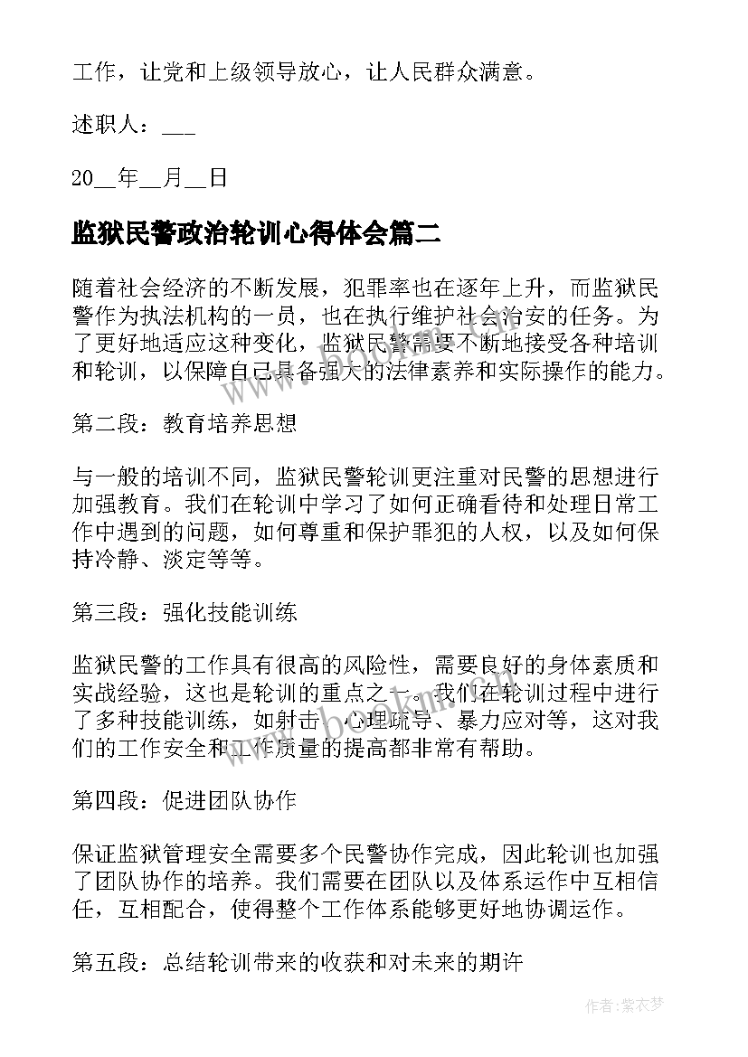 监狱民警政治轮训心得体会 民警政治轮训心得体会免费和感想(通用5篇)