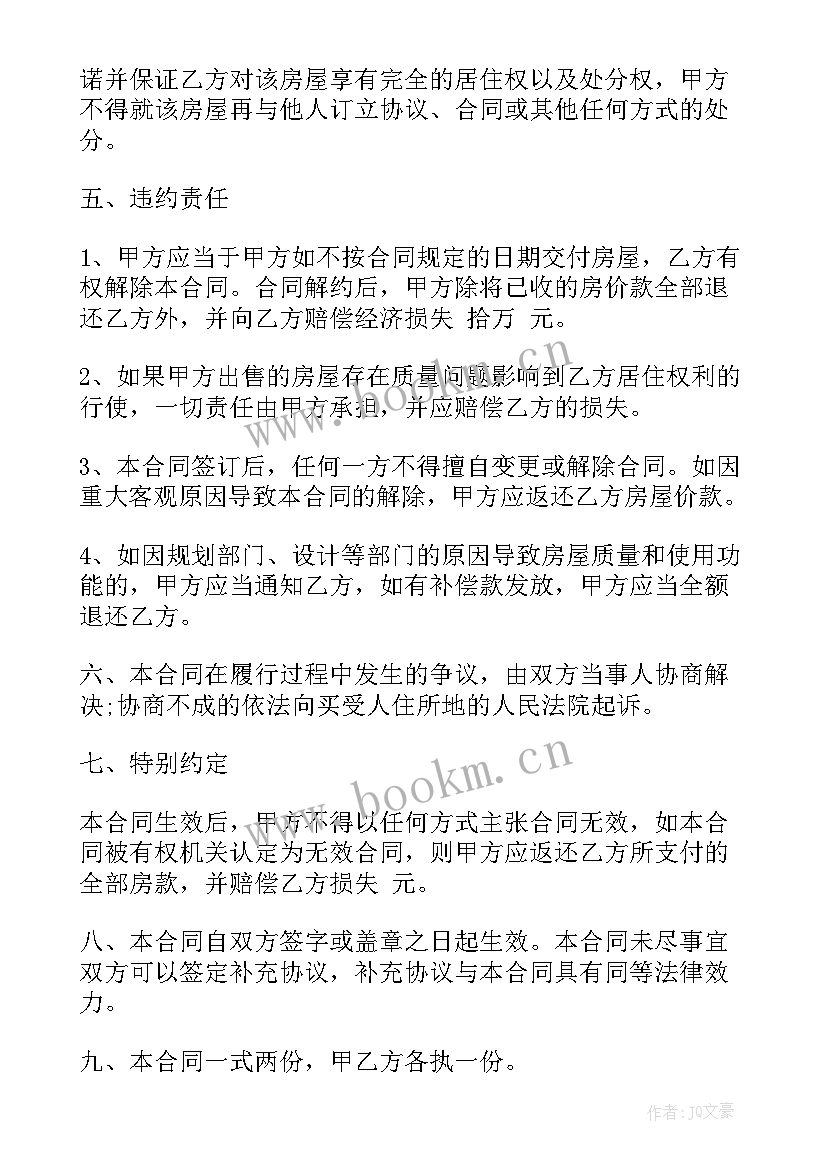 2023年房管局小产权房二手房买卖合同 二手房小产权买卖合同(汇总5篇)