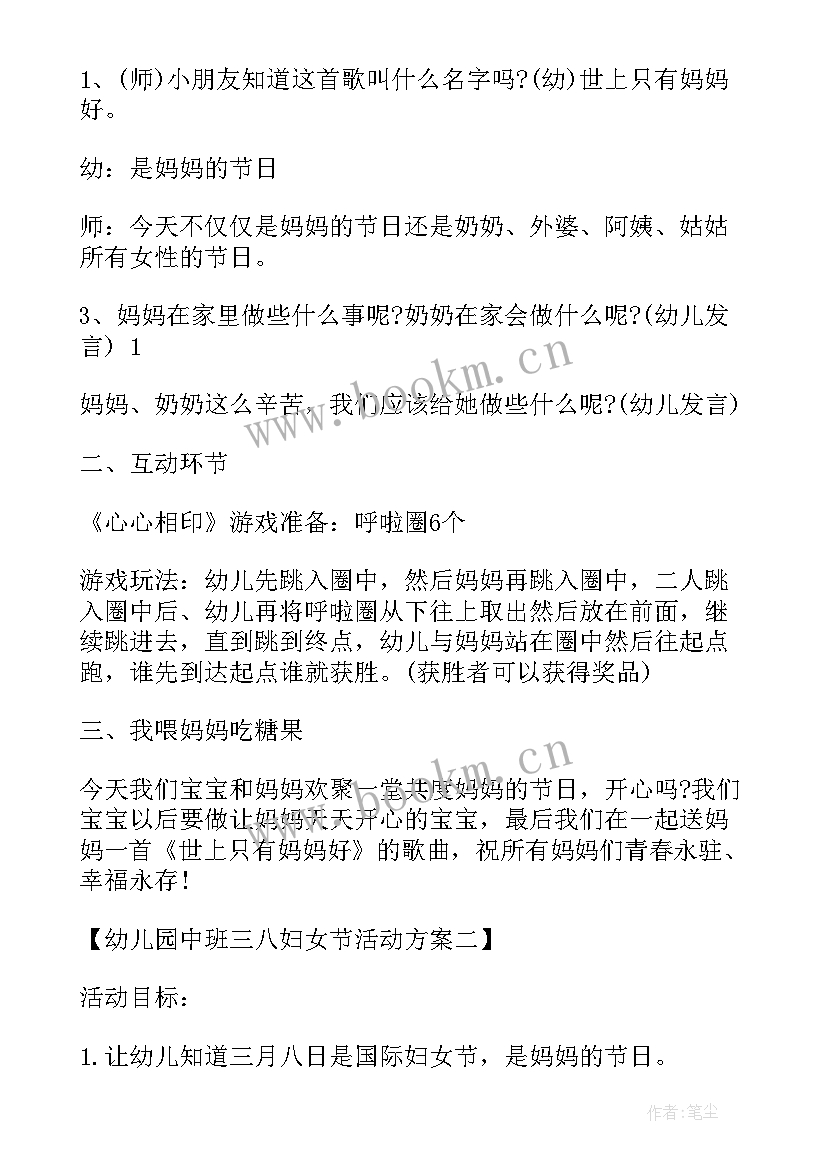 最新中班妇女节活动方案和反思(大全5篇)