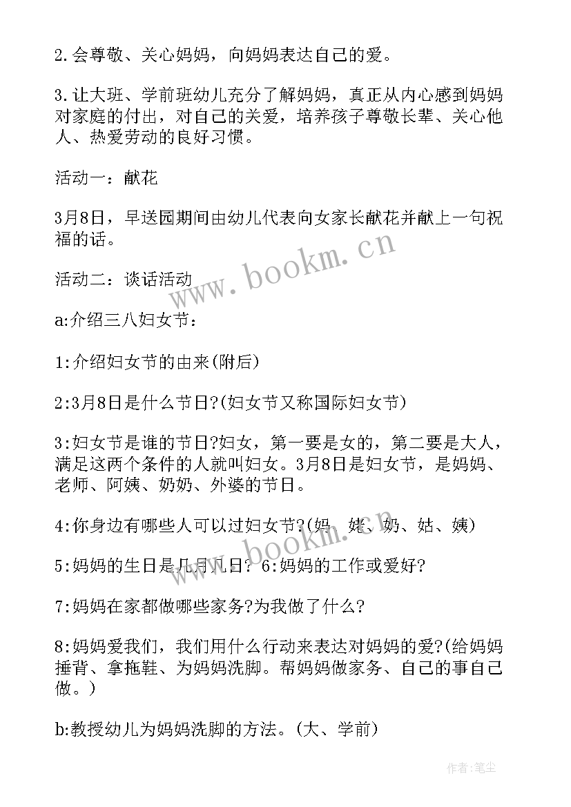 最新中班妇女节活动方案和反思(大全5篇)