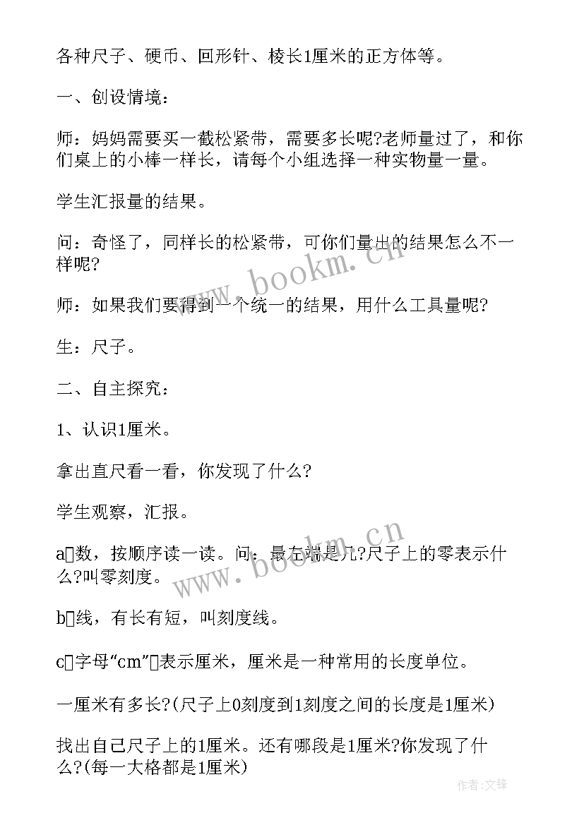 数学二年级长度单位教案(精选5篇)