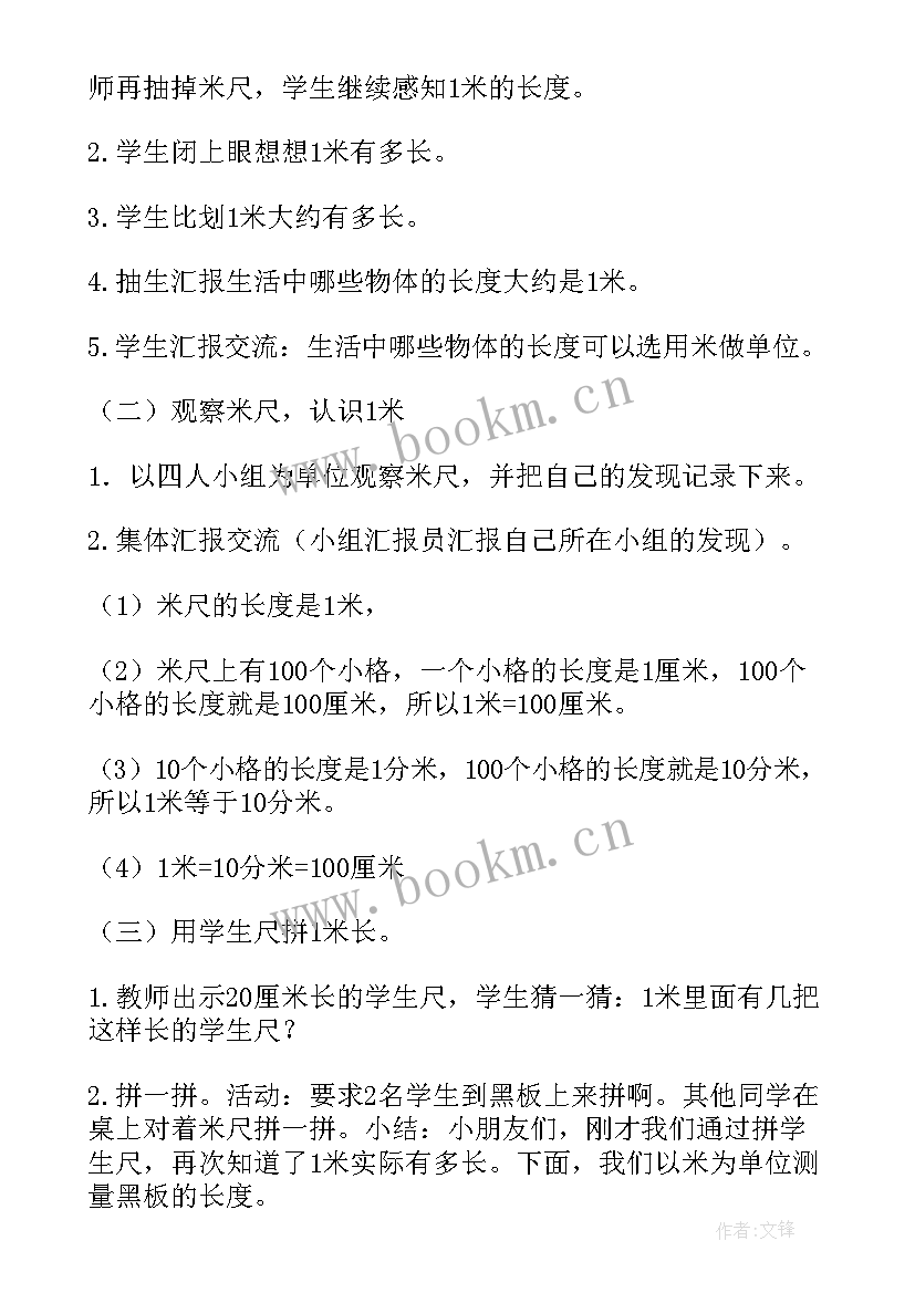 数学二年级长度单位教案(精选5篇)