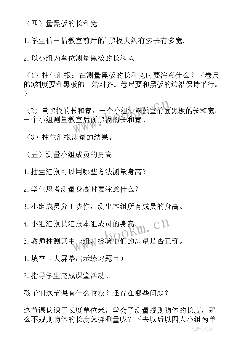 数学二年级长度单位教案(精选5篇)