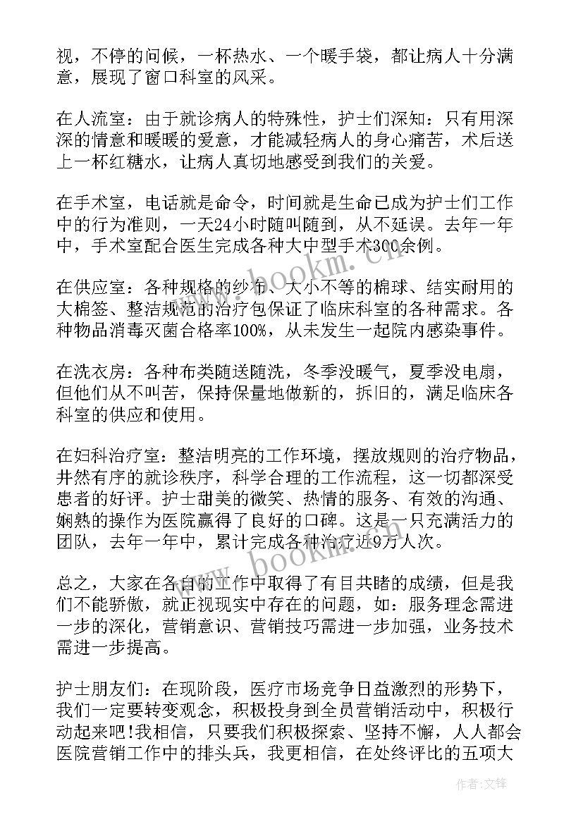 护士节护理部主任致辞发言稿 护士节护理部主任致辞(优秀5篇)