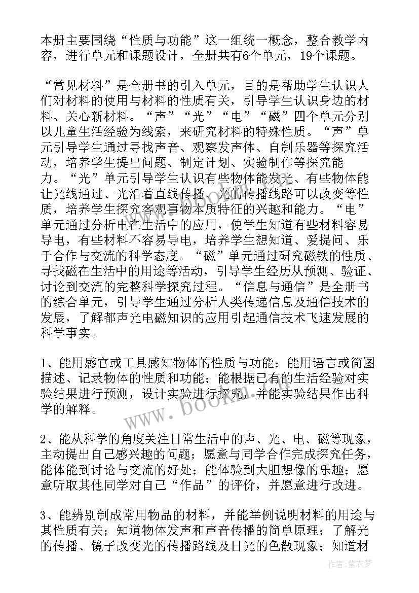 2023年三年级科学教学工作计划及进度表(精选9篇)