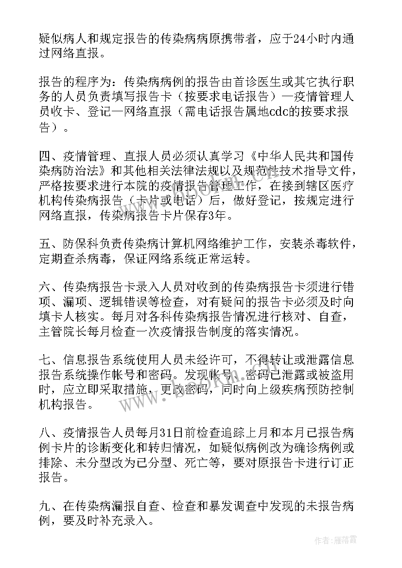 传染病报告制度内容 幼儿园传染病疫情报告制度(优秀6篇)