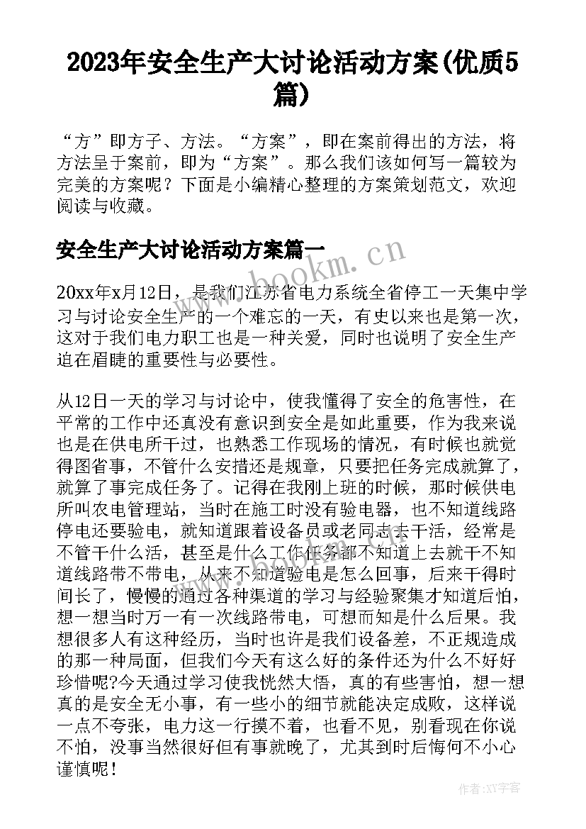 2023年安全生产大讨论活动方案(优质5篇)