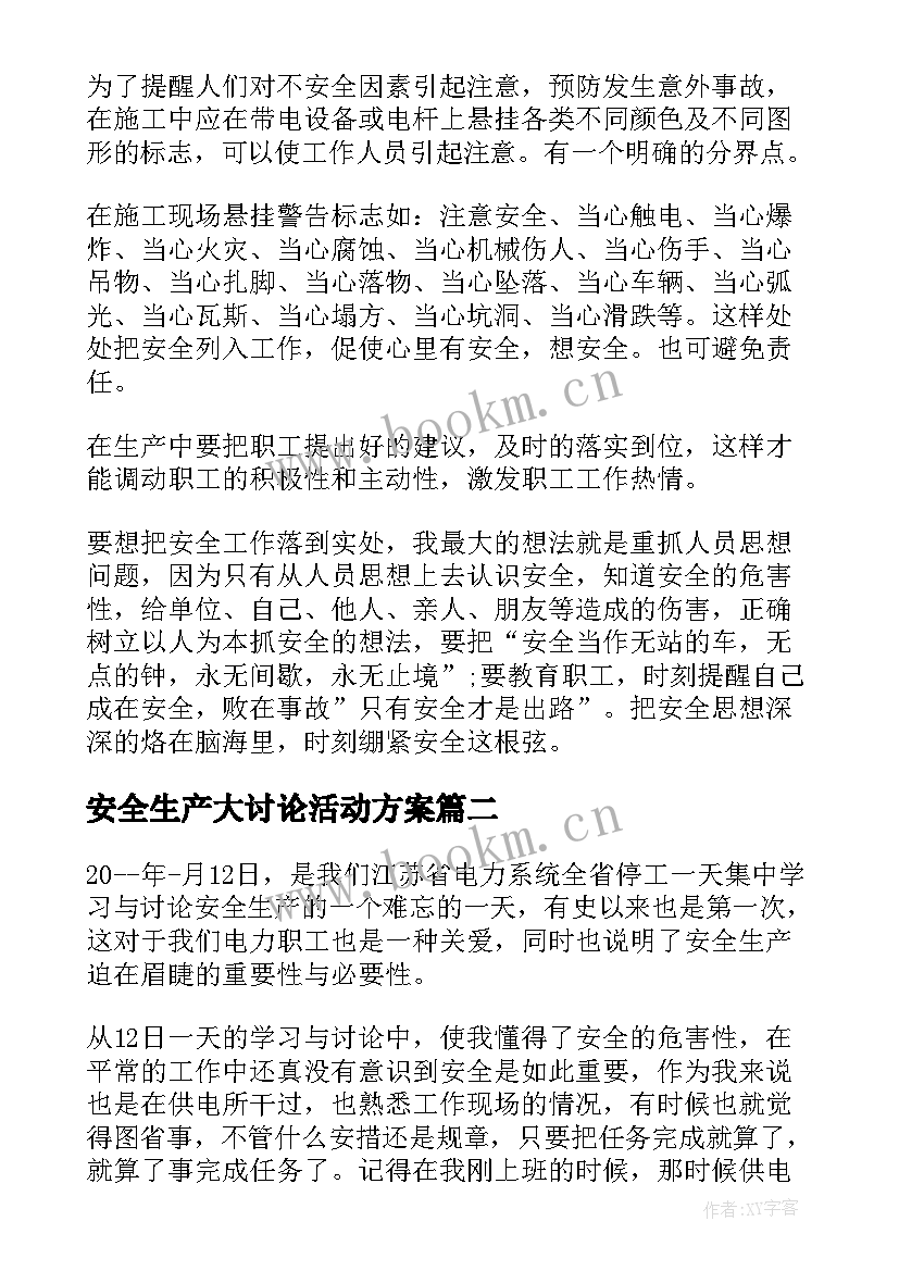 2023年安全生产大讨论活动方案(优质5篇)