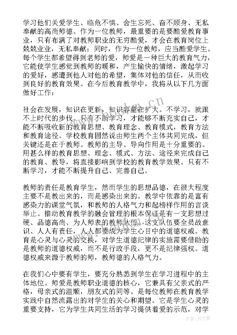 最新师德师风自学的笔记(模板5篇)