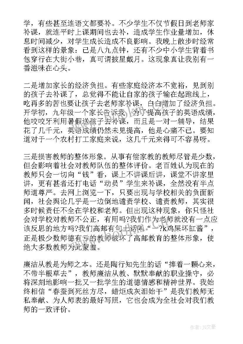 最新师德师风自学的笔记(模板5篇)