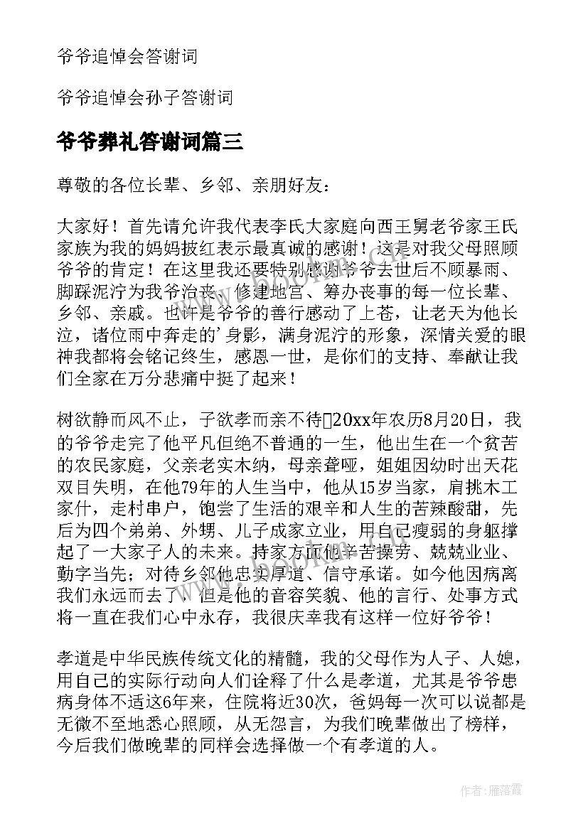 爷爷葬礼答谢词(优质5篇)