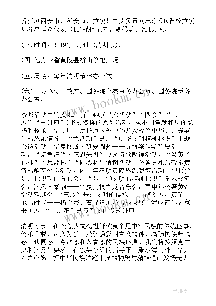 最新清明节大学策划案 大学清明节活动策划书(实用5篇)