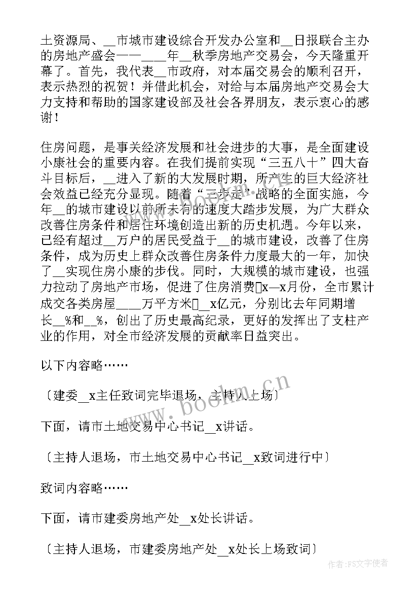 保险公司早会主持人串词(优质5篇)