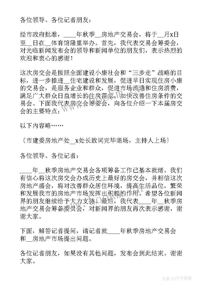 保险公司早会主持人串词(优质5篇)