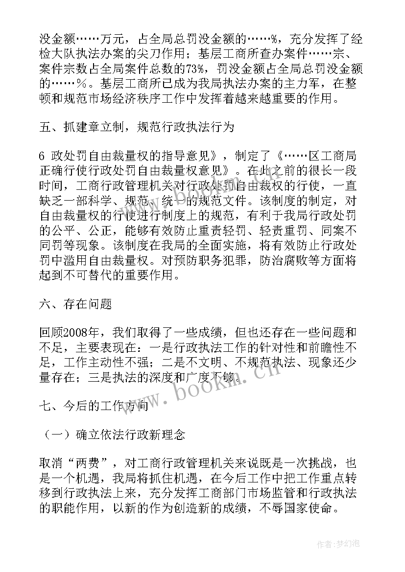 最新乡镇综合执法工作方案(模板5篇)