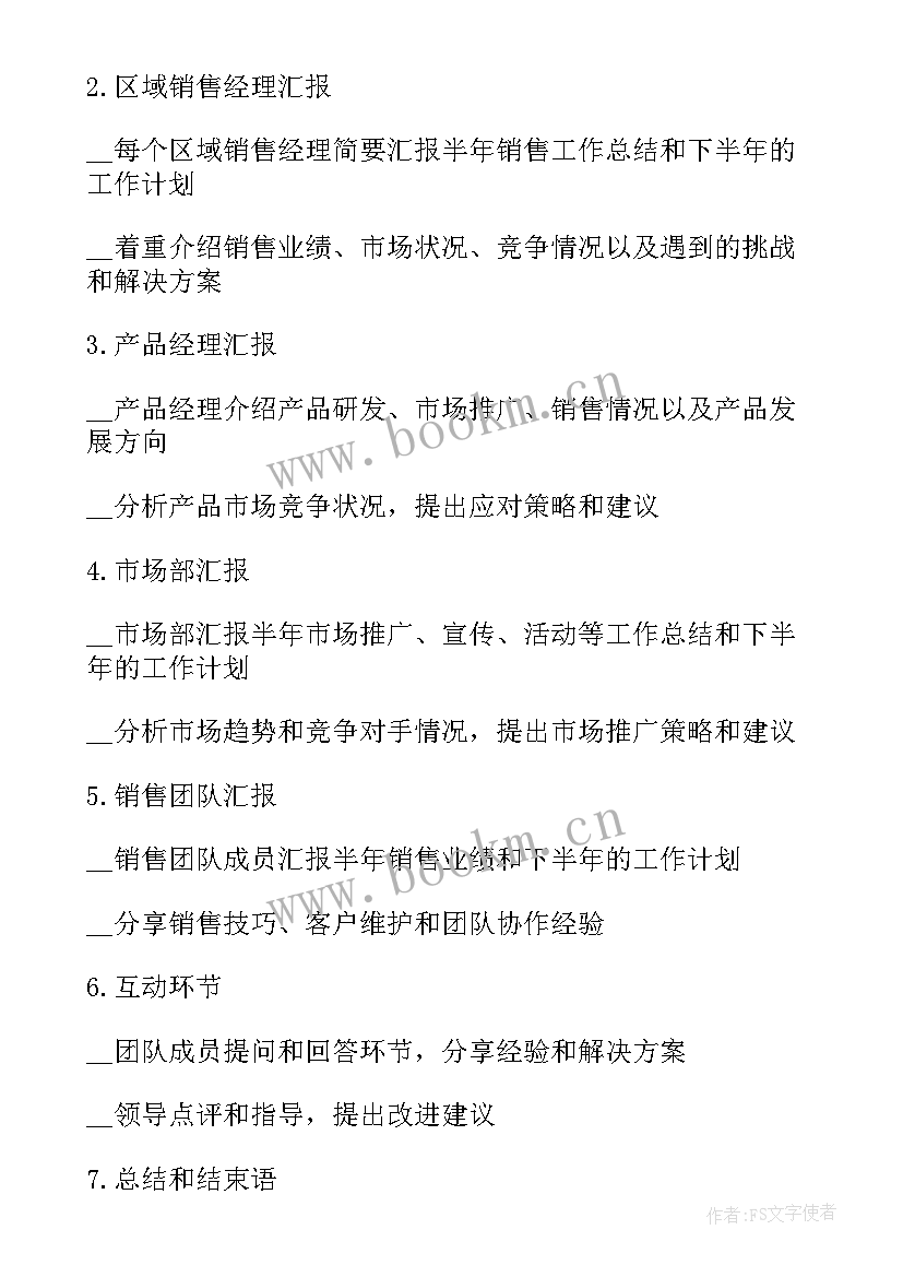 2023年销售半年总结会议语录(汇总5篇)