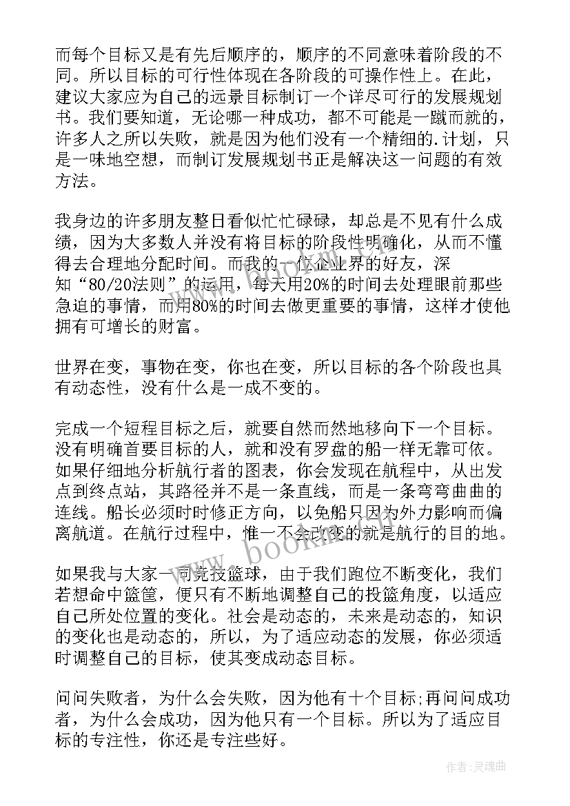 2023年职业目标规划 个人职业目标规划精彩(大全6篇)