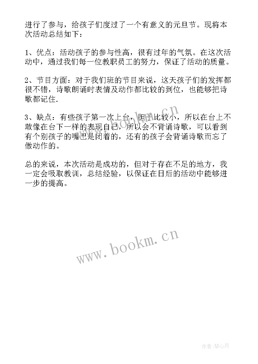 2023年幼儿园三进进班级活动总结与反思(优秀5篇)