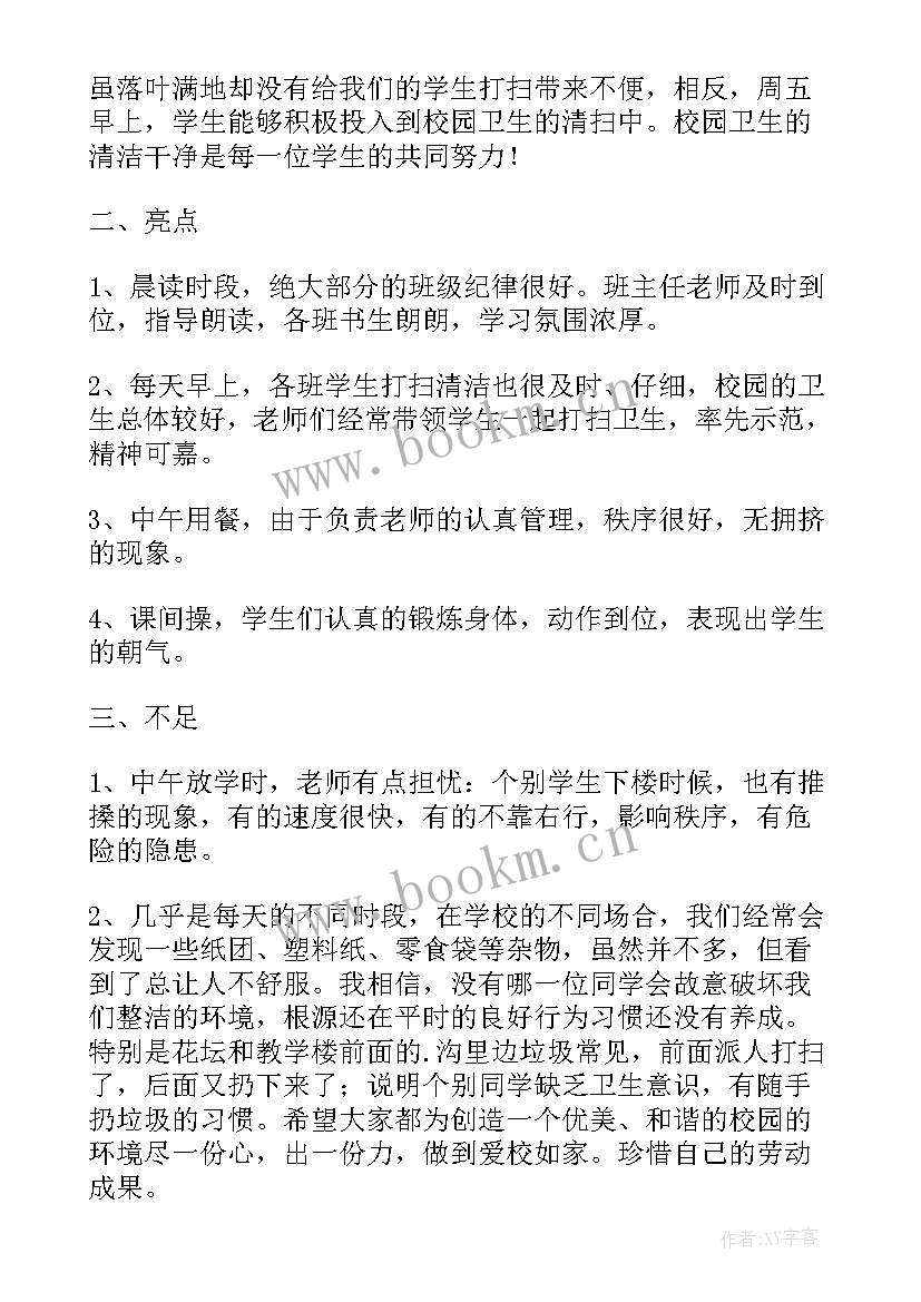 小学值周总结教师值周总结第三周 小学教师值周总结(模板6篇)